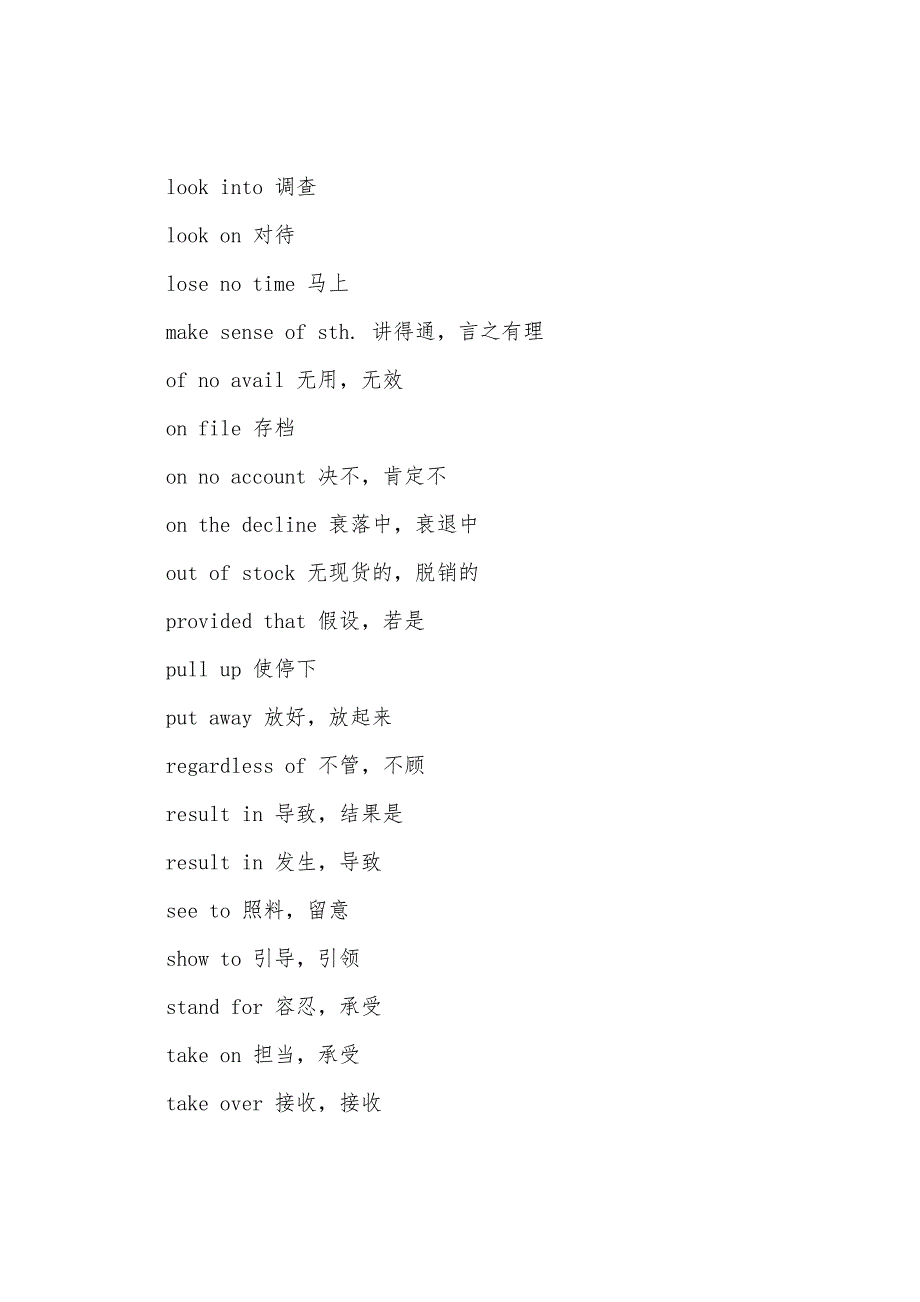 2022年6月大学英语六级核心词汇记忆短语.docx_第3页