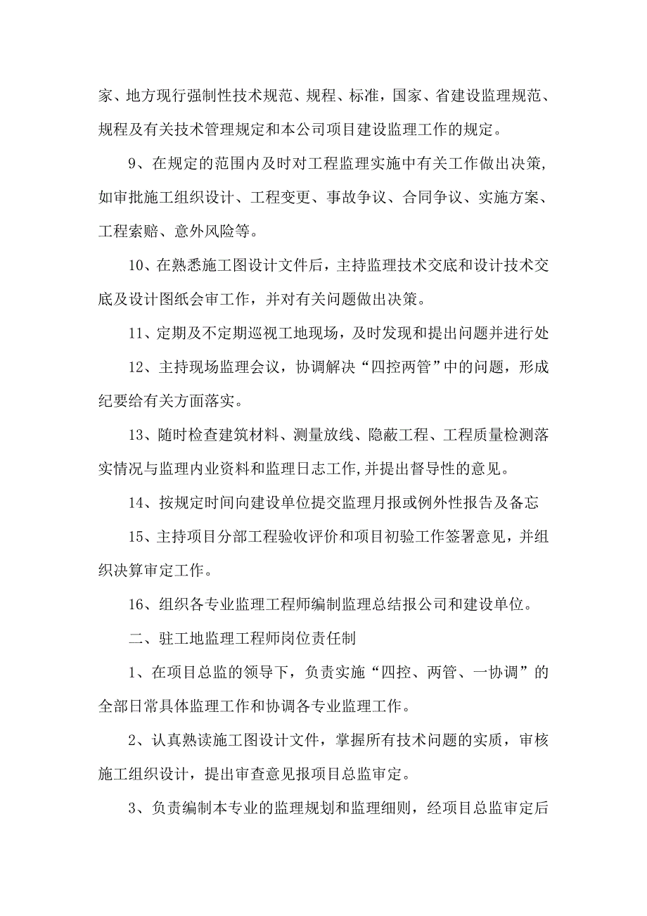 工程监理岗位职责_第2页