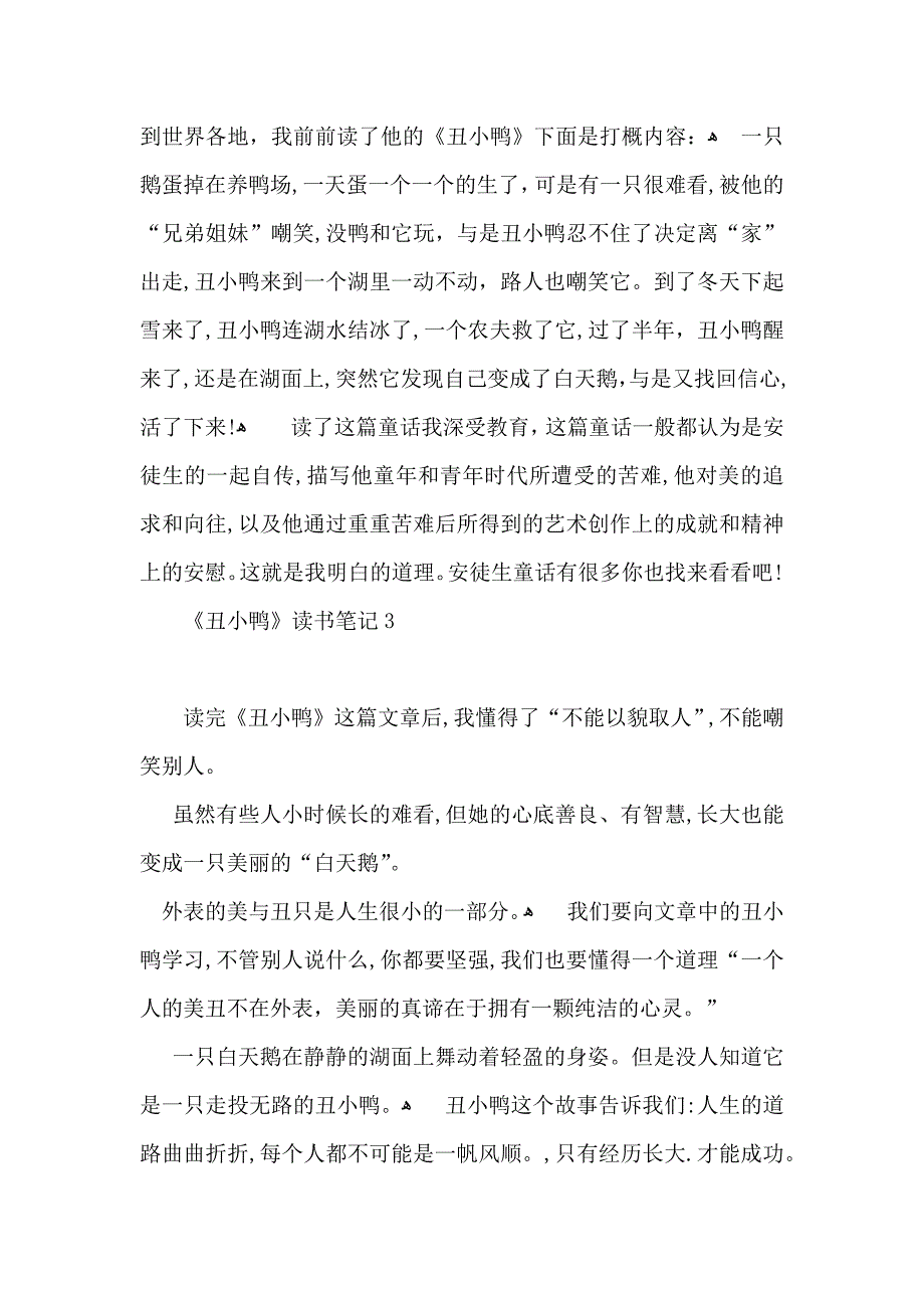 丑小鸭读书笔记_第2页