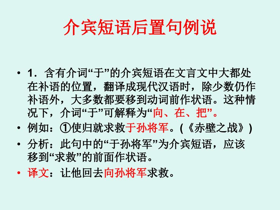 高考文言文特殊句式详解_第2页