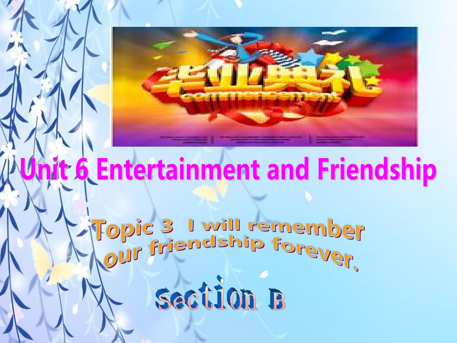 Unit6EntertainmentandFriendshipTopic3.Iwillrememberourfriendship课件初中英语仁爱科普版九年级下册3248_第1页