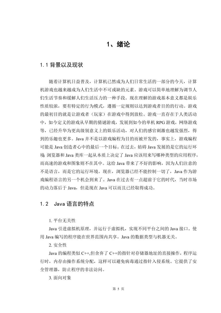 基于java的超级玛丽游戏的设计与实现_第5页