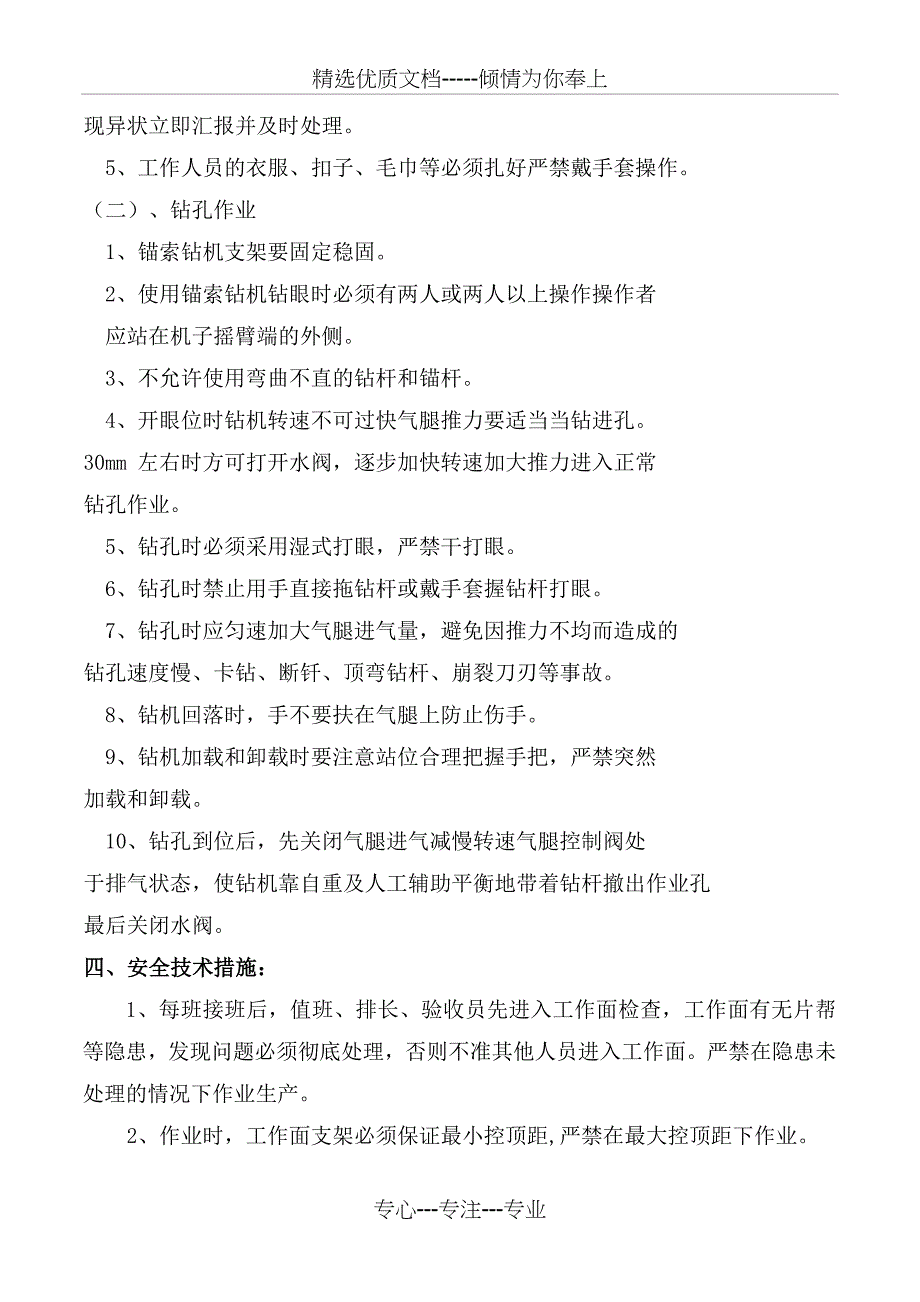 516工作面打钻、注水安全技术措施_第4页