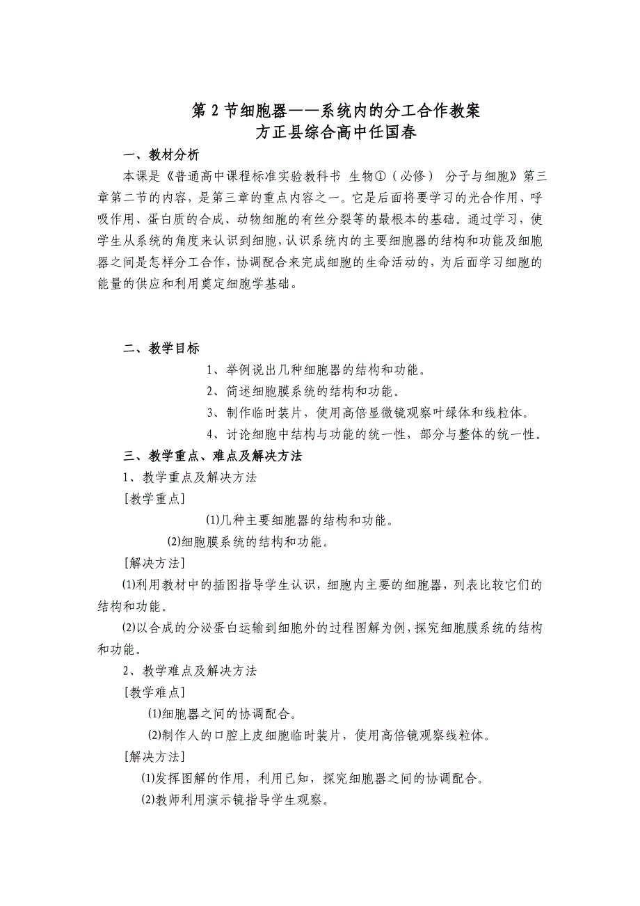 最新第2节细胞器系统内的分工合作教案汇编_第1页