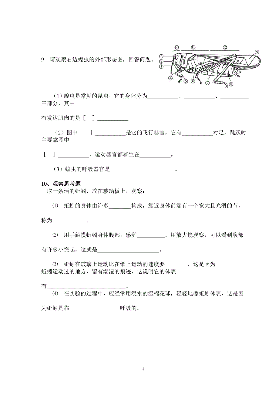 八年级生物上册第一次月考试卷[1]_第4页