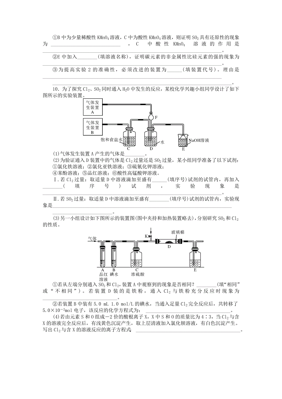 高考化学一轮复习 专题模拟演练(十)_第3页