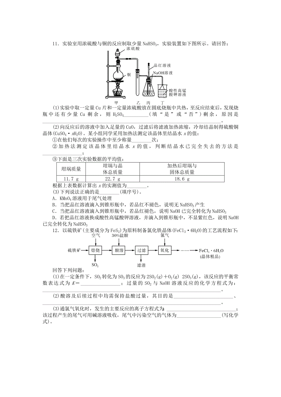 高考化学一轮复习 专题模拟演练(十)_第4页