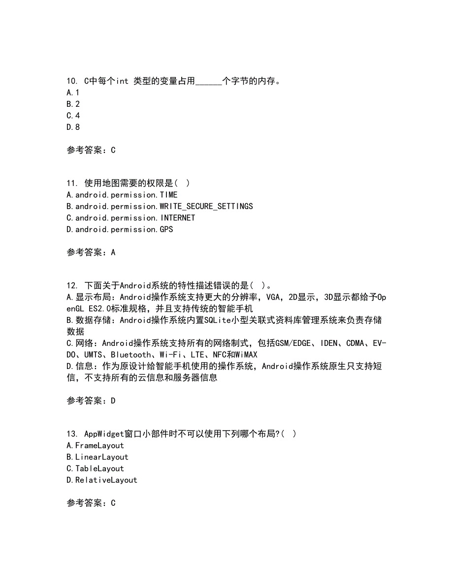 南开大学21秋《手机应用软件设计与实现》平时作业二参考答案96_第3页