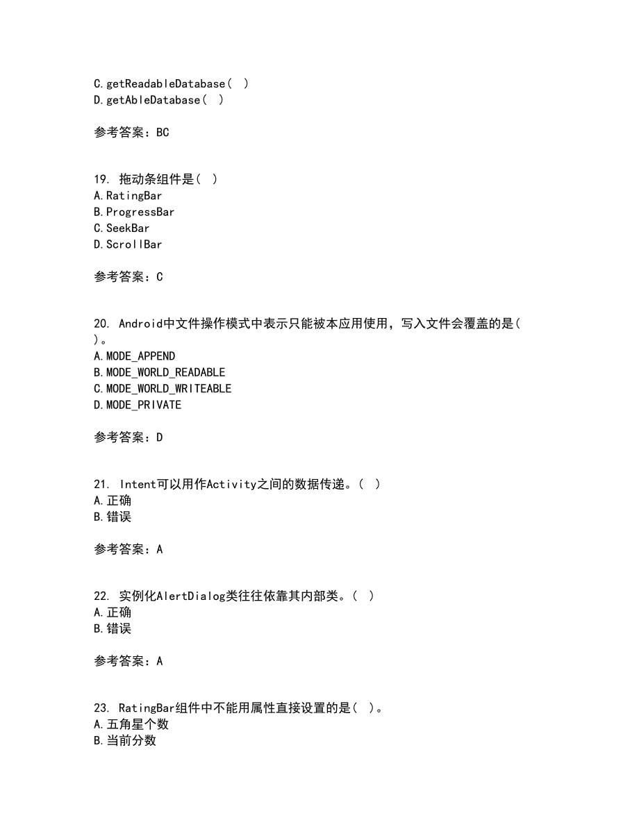 南开大学21秋《手机应用软件设计与实现》平时作业二参考答案96_第5页