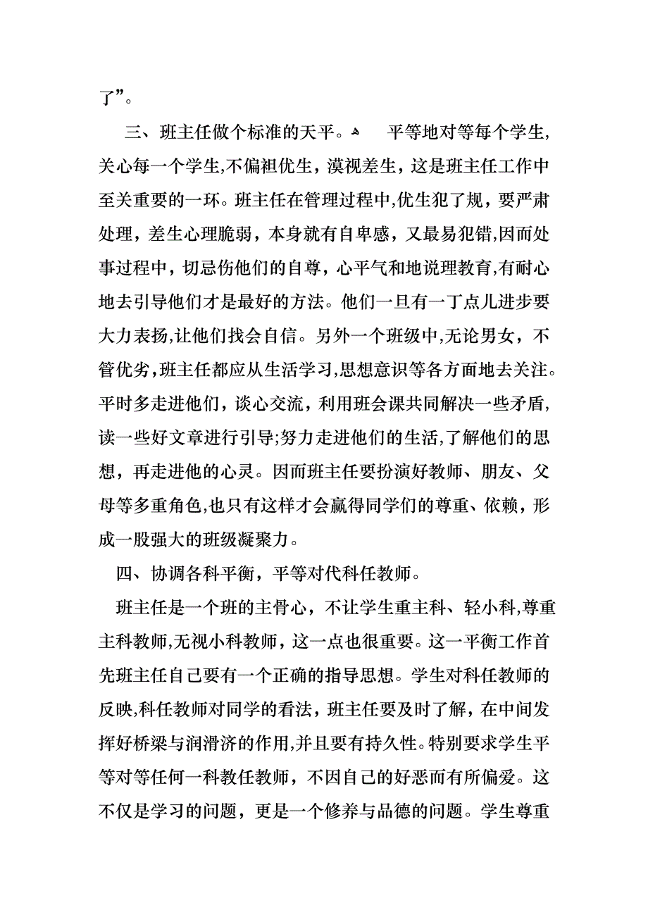 主任述职报告汇编6篇_第4页