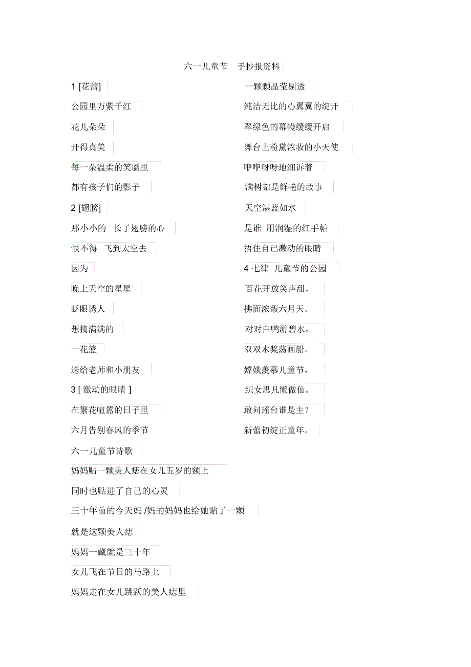 六一儿童节手抄报资料_第1页