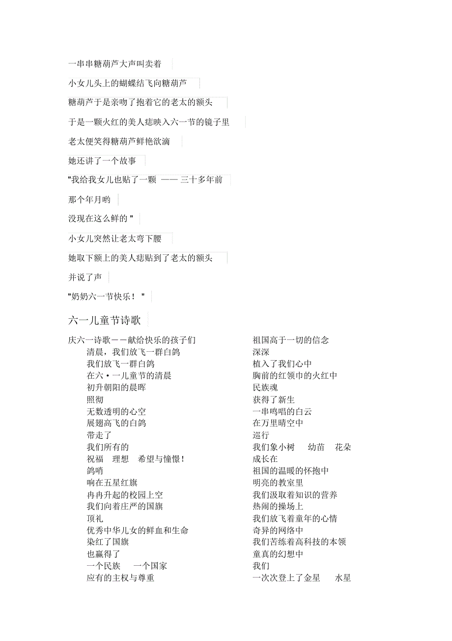 六一儿童节手抄报资料_第2页