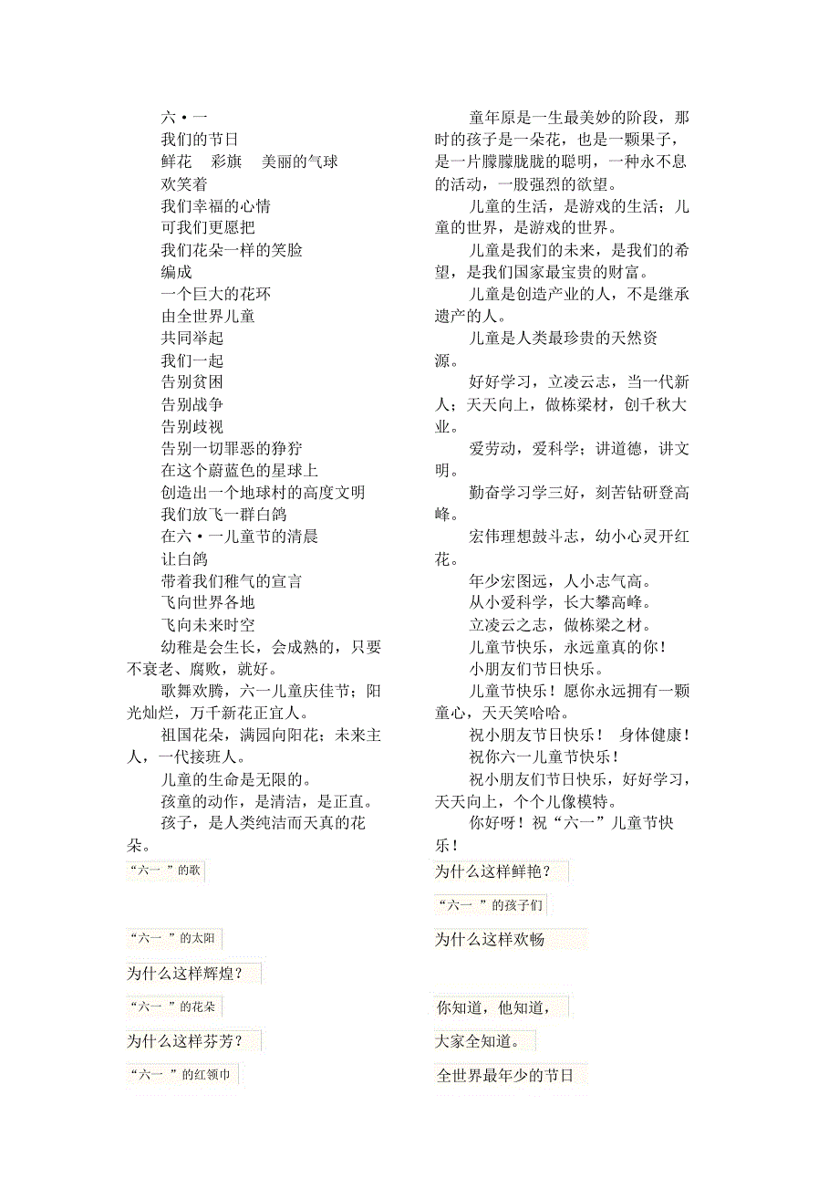 六一儿童节手抄报资料_第3页