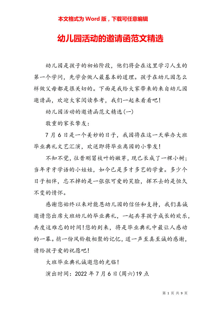 幼儿园活动的邀请函范文精选5921_第1页