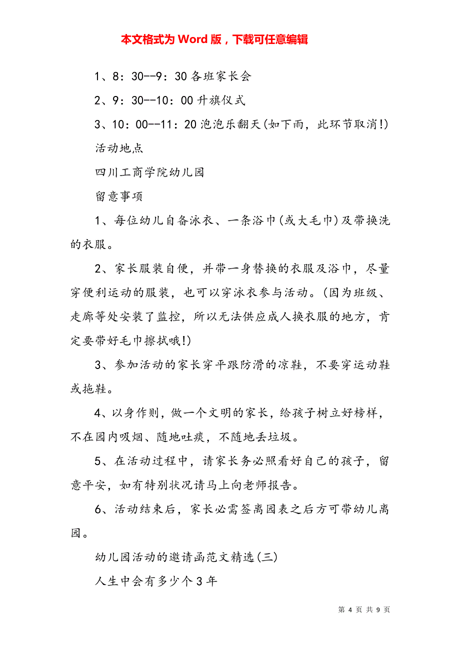 幼儿园活动的邀请函范文精选5921_第4页