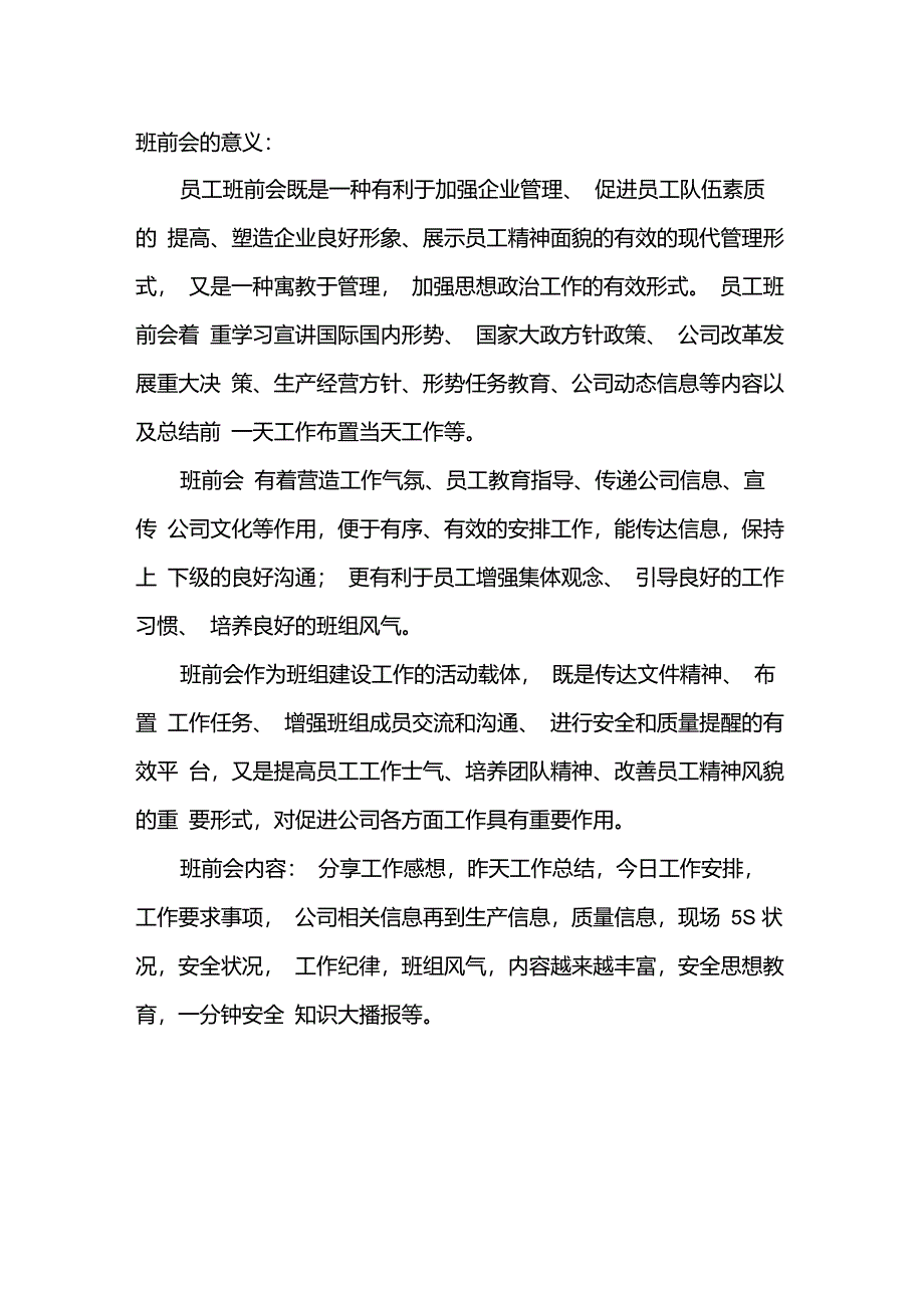 班前会的内容与意义_第1页