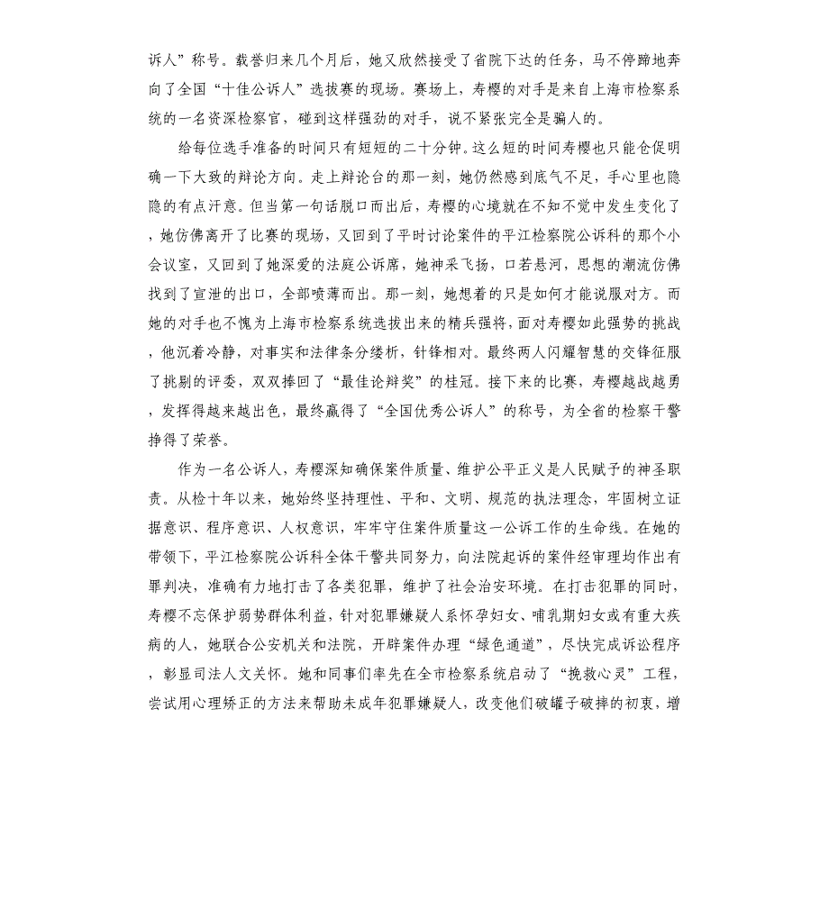 检察院检察官公务员先进事迹材料.docx_第2页