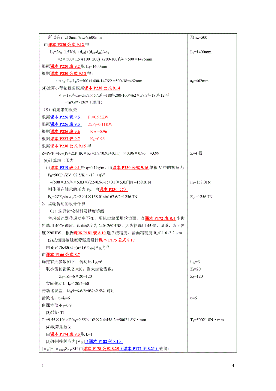 单级减速器设计说明书参考1.doc_第4页