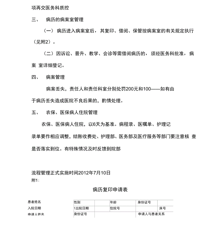 医院住院病历管理相关规定_第3页