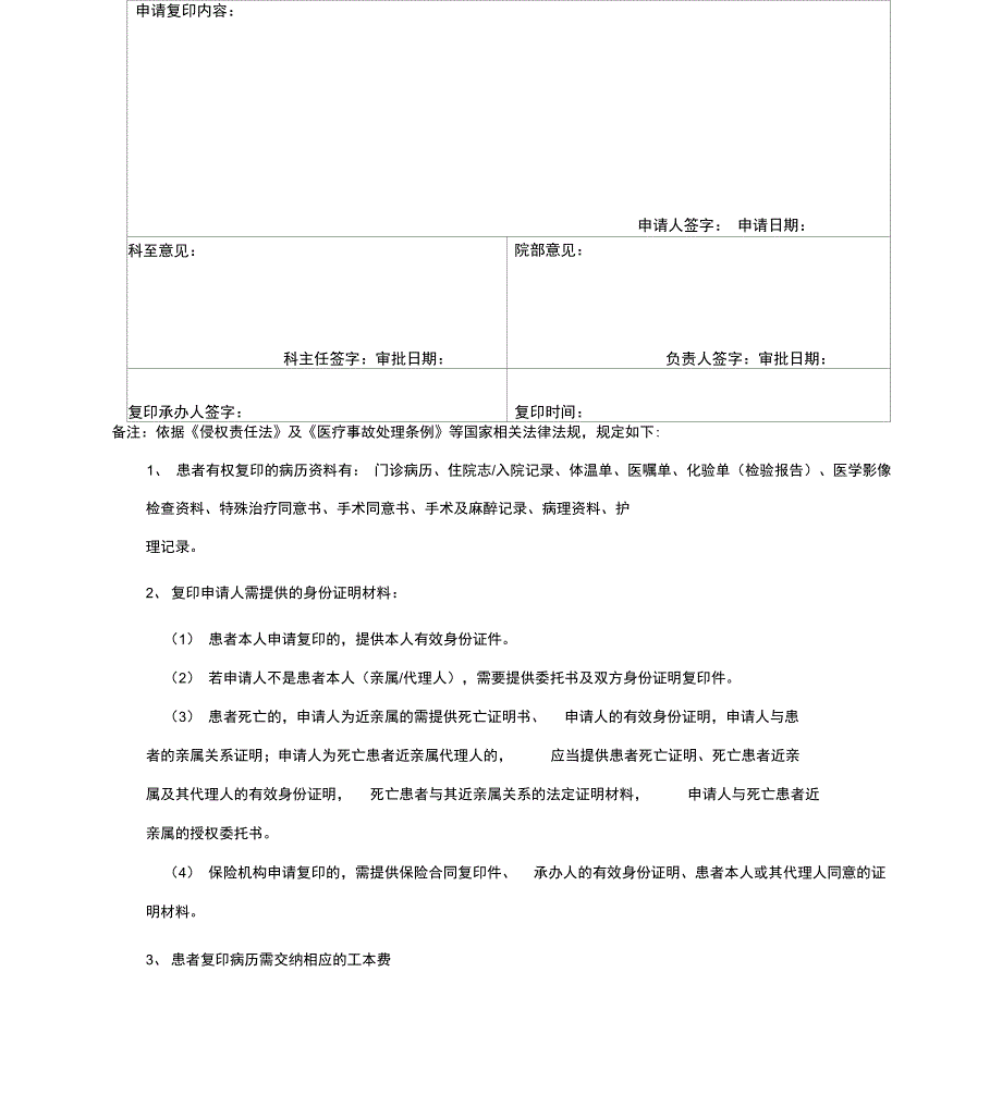 医院住院病历管理相关规定_第4页