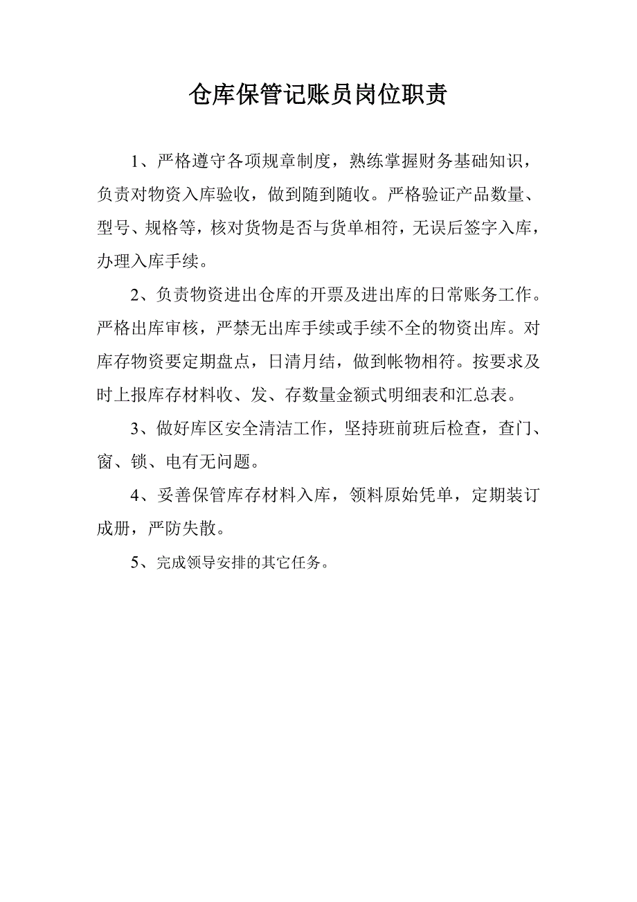 岗位职责3256414624.doc_第4页