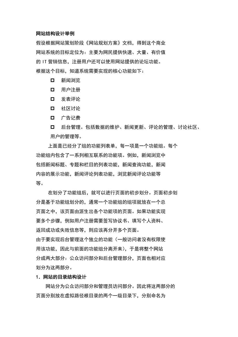 第六组任务单5.doc_第5页