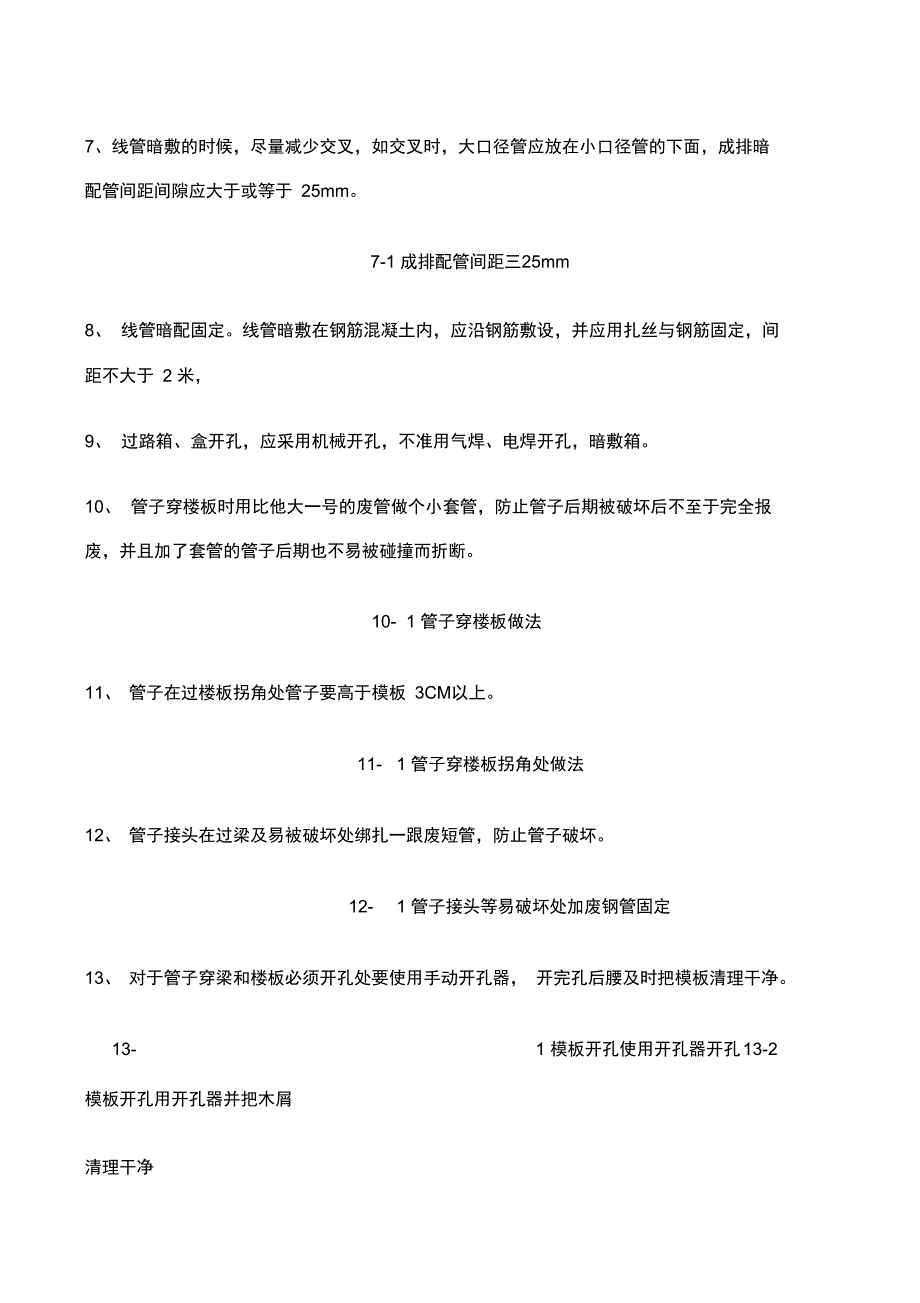 电气配管施工方案_第4页