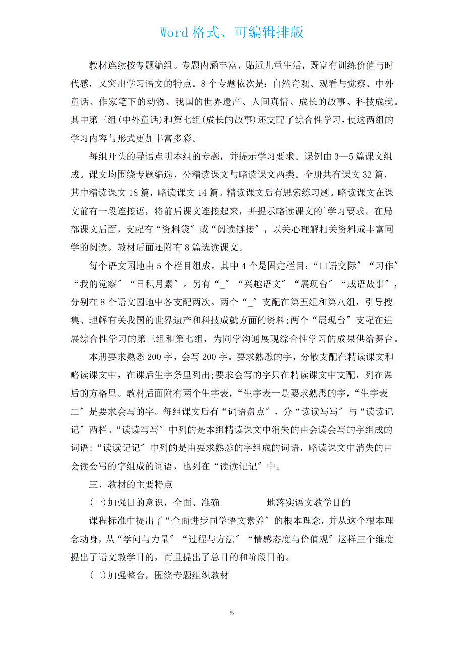 2022中小学生命教育教学工作计划（汇编5篇）.docx_第5页