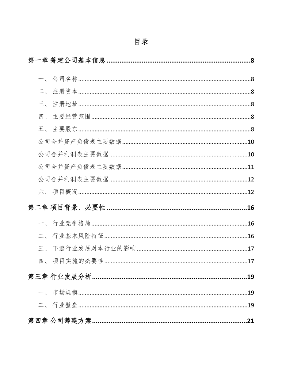 陕西关于成立机床附件公司可行性研究报告_第2页