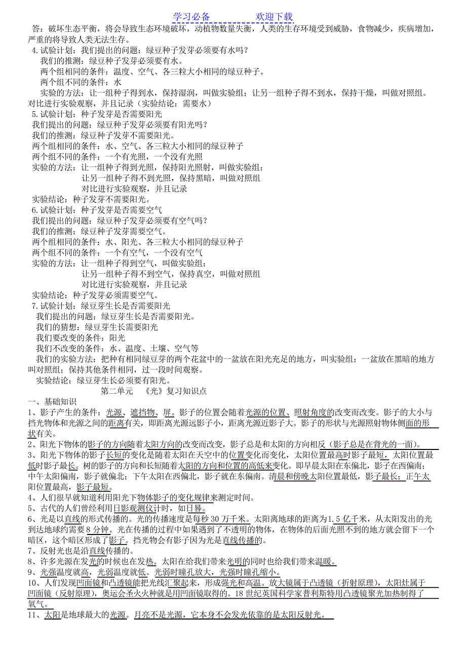 教科版五年级上册科学期末复习知识点资料_第2页