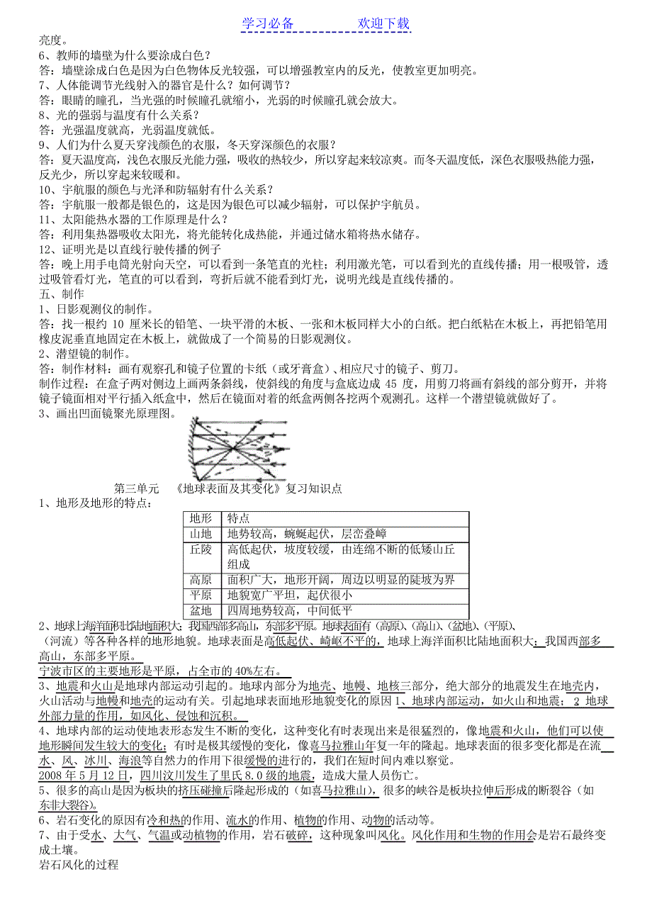 教科版五年级上册科学期末复习知识点资料_第4页