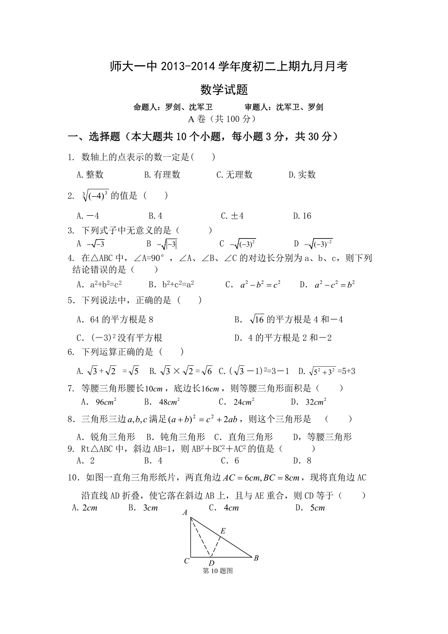 师大一中初2015级2013-2014（初二）上期九月月考数学试题_第1页