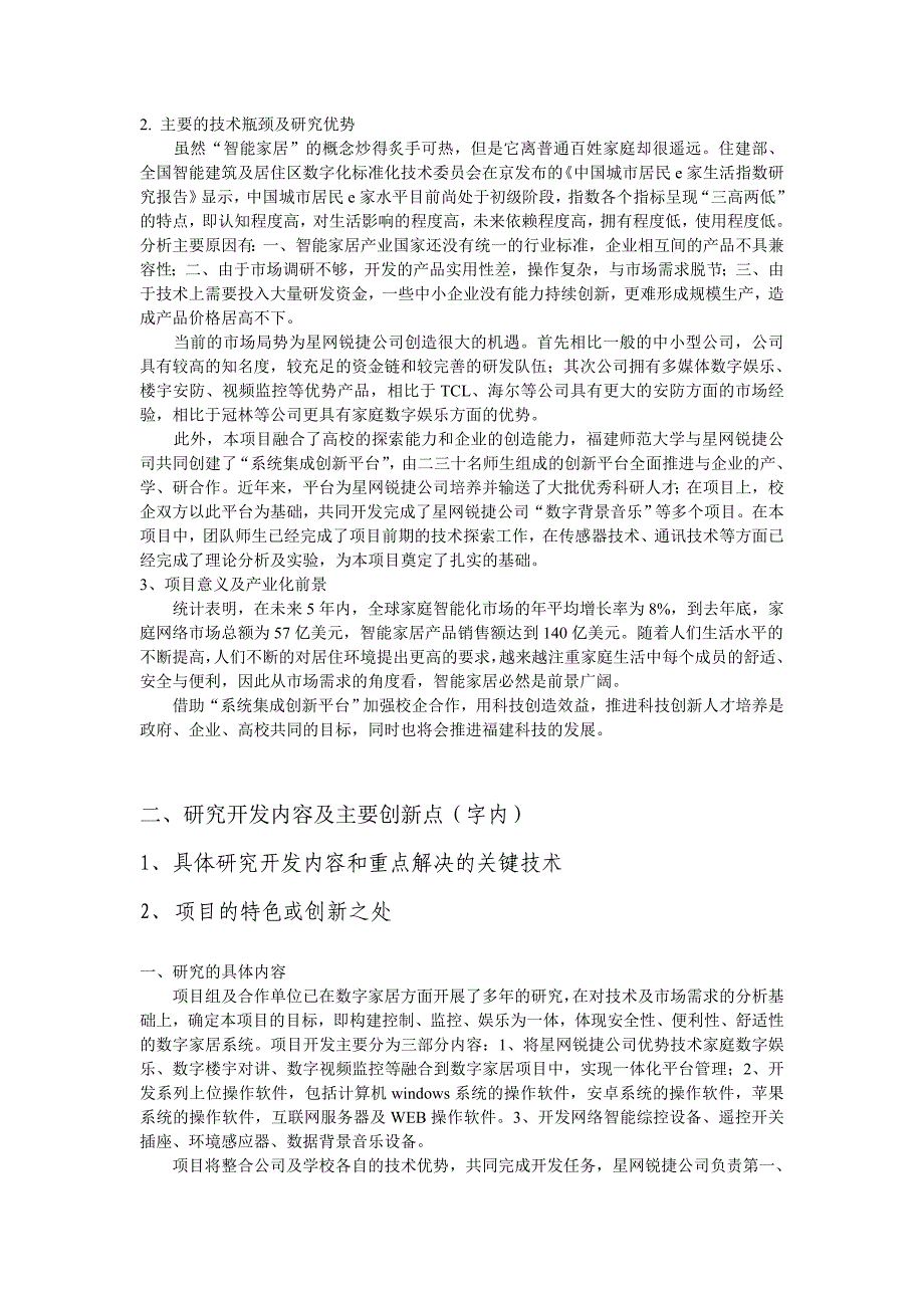 基于物联网技术的数字家居研究及产业化_第2页