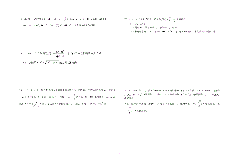 江西省东乡实验中学2013—2014学年度上学期高一数学期中复习数学试题_第2页