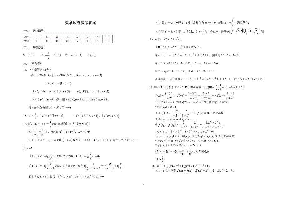 江西省东乡实验中学2013—2014学年度上学期高一数学期中复习数学试题_第3页