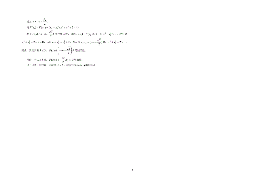 江西省东乡实验中学2013—2014学年度上学期高一数学期中复习数学试题_第4页