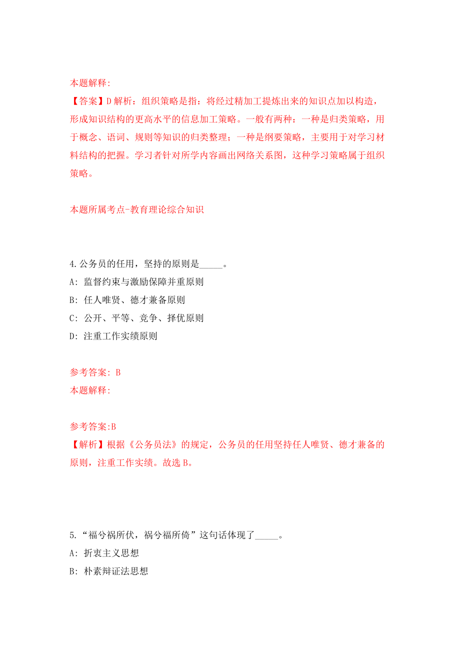 江西省新余市生态环境局公开招考39名事业单位工作人员（同步测试）模拟卷含答案（9）_第3页