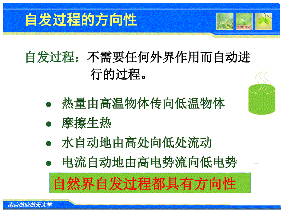 工程热力学：第五章 热力学第二定律_第3页