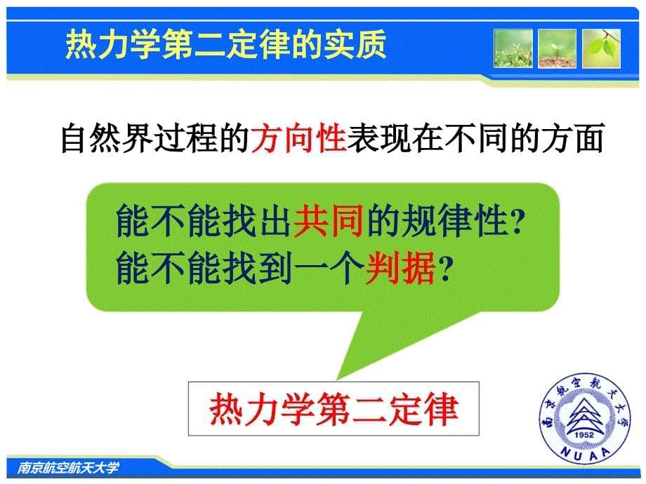 工程热力学：第五章 热力学第二定律_第5页