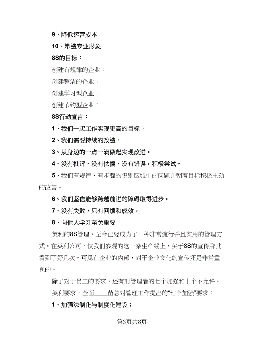 2023年培训学习总结模板（二篇）.doc_第3页