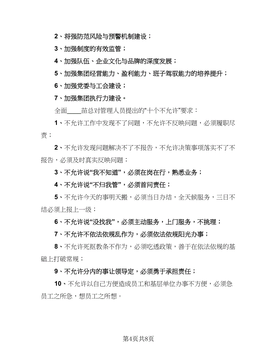 2023年培训学习总结模板（二篇）.doc_第4页