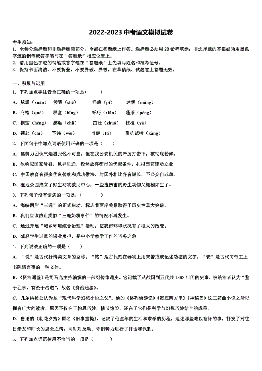 2023年重庆市江津区七校中考适应性考试语文试题含解析.doc_第1页