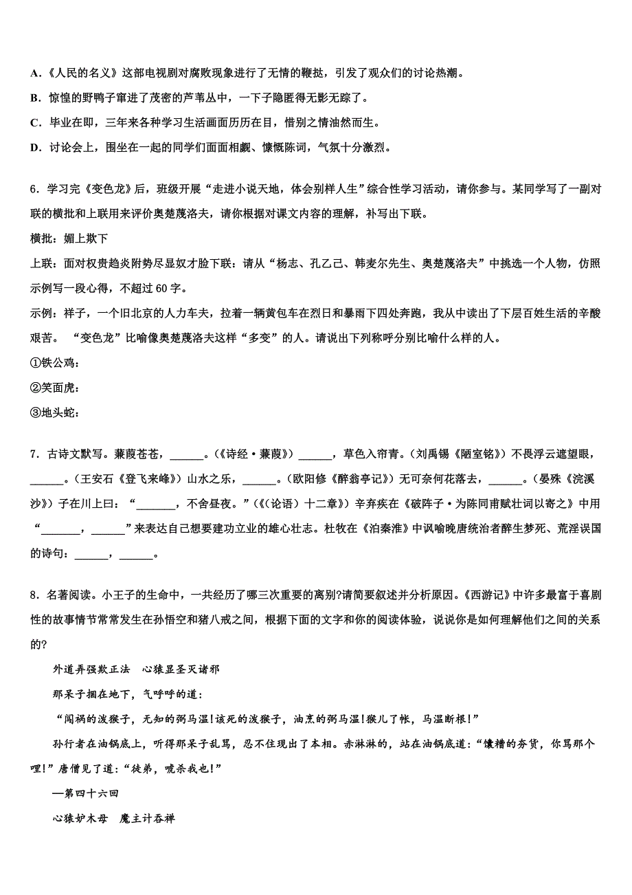 2023年重庆市江津区七校中考适应性考试语文试题含解析.doc_第2页