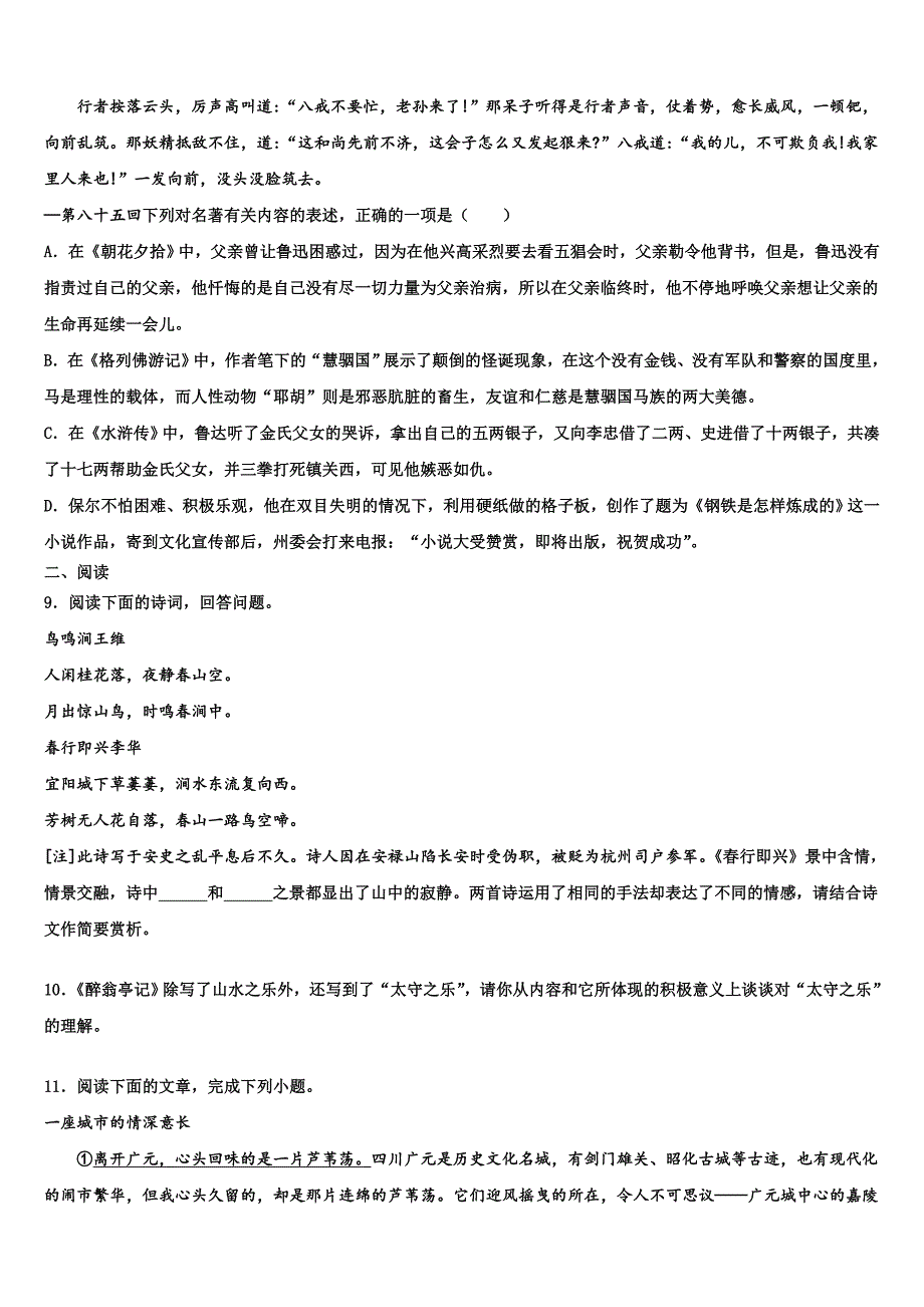 2023年重庆市江津区七校中考适应性考试语文试题含解析.doc_第3页