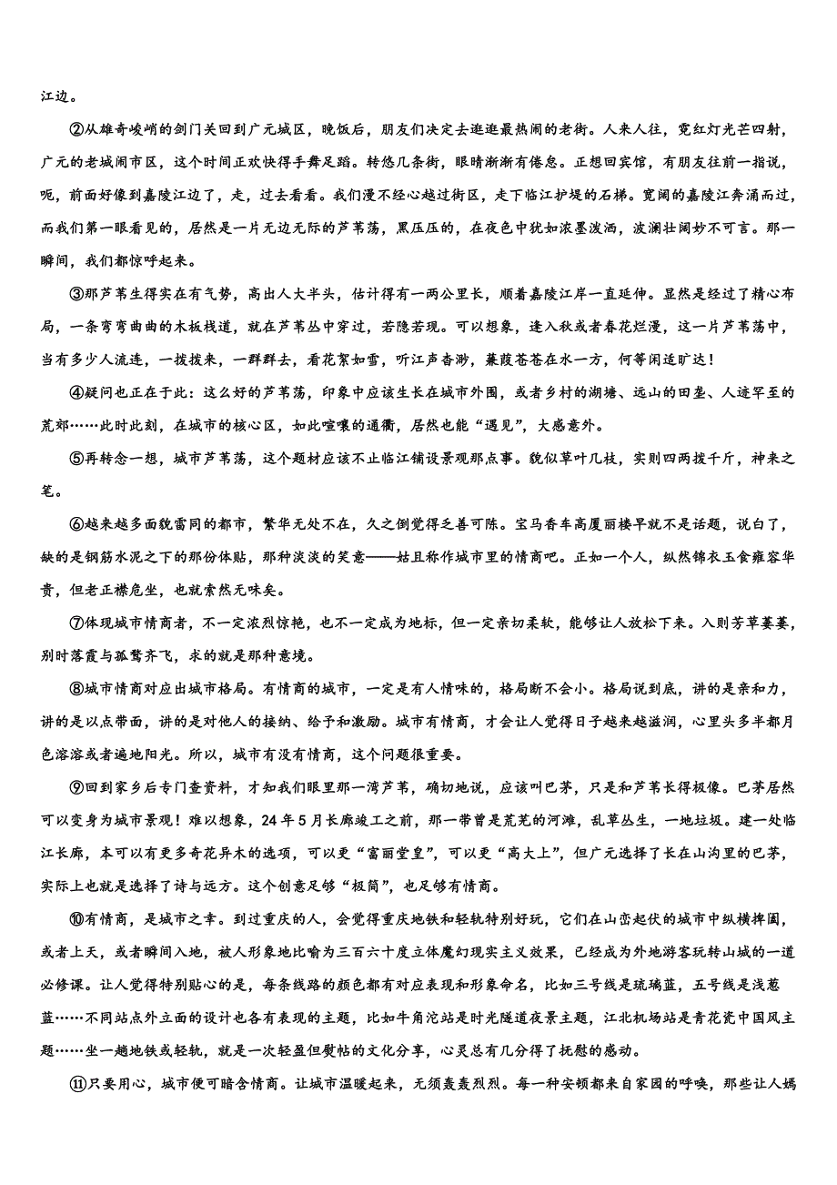 2023年重庆市江津区七校中考适应性考试语文试题含解析.doc_第4页