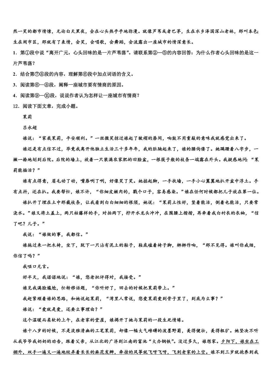 2023年重庆市江津区七校中考适应性考试语文试题含解析.doc_第5页