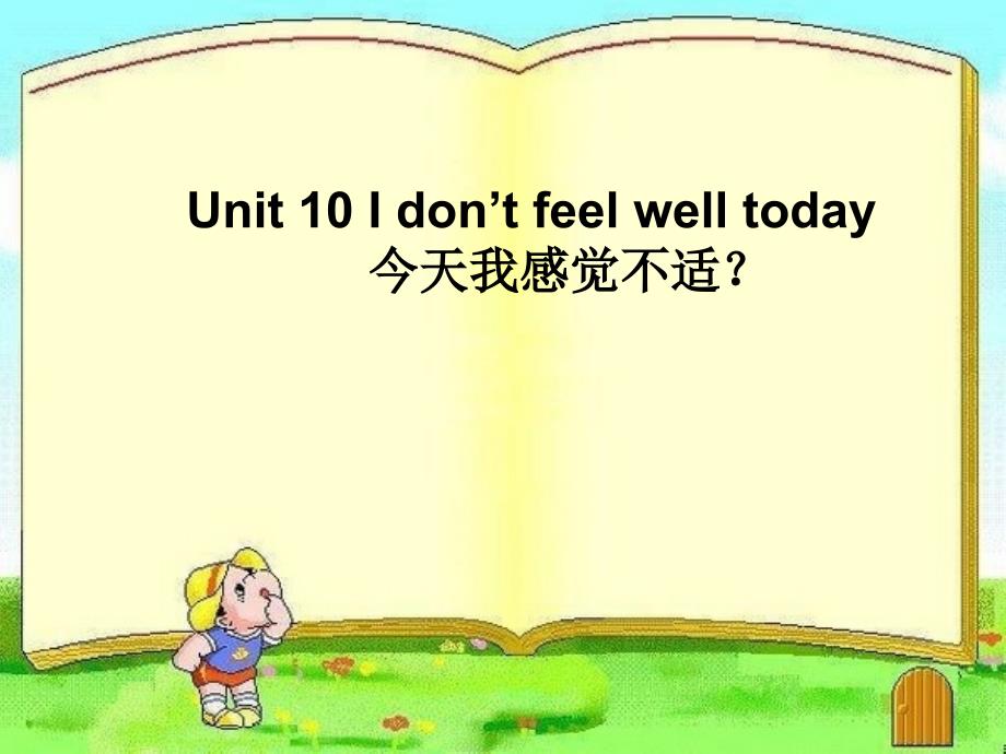 六年级上册英语课件Unit10Idontfeelwelltoday湘少版三起共12张PPT_第1页