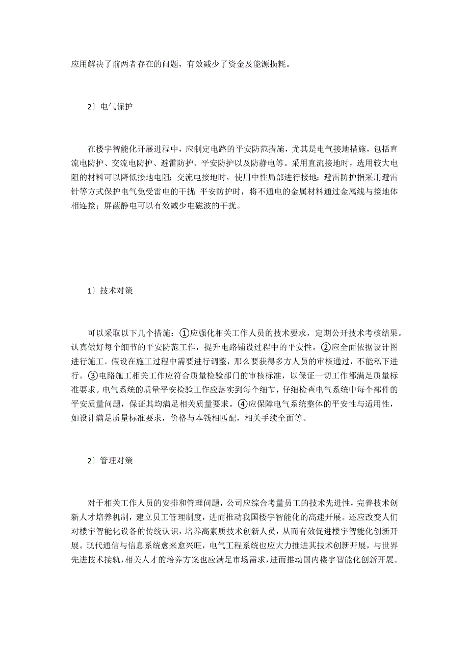 楼宇智能化技术在建筑电气设计的问题_第4页