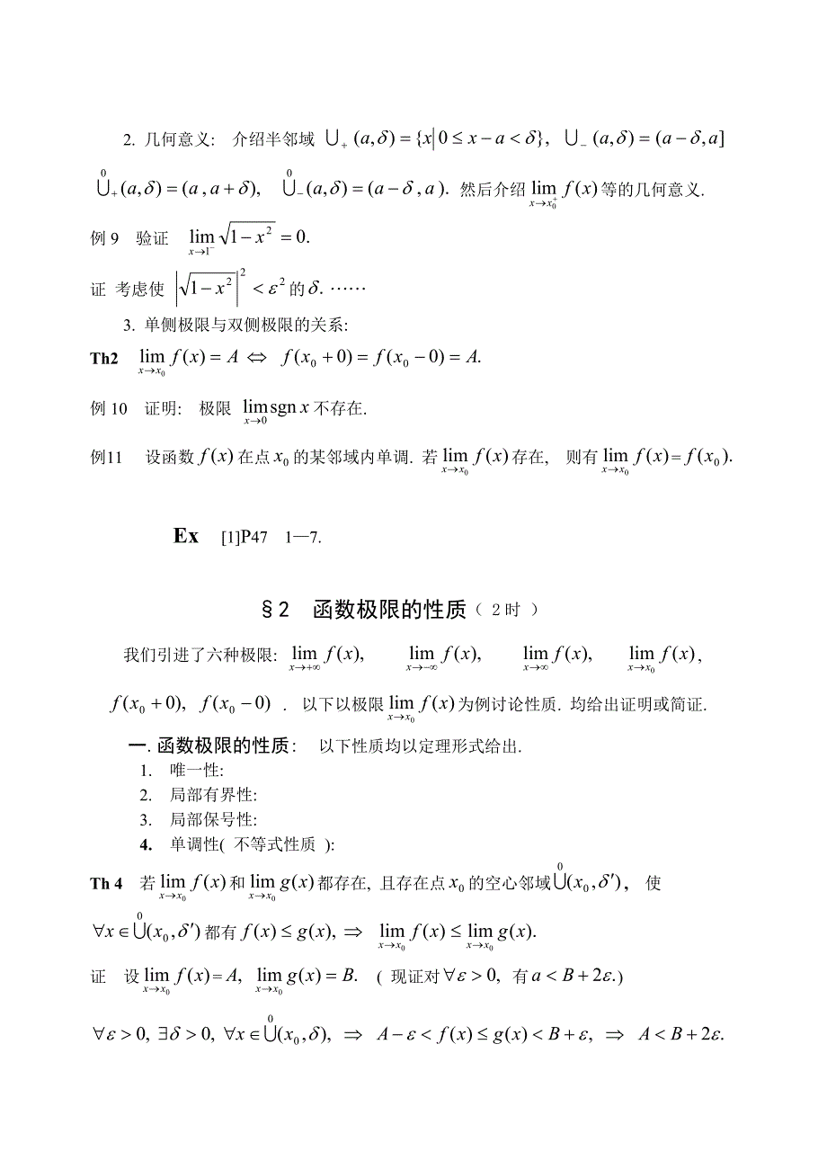 数学分析第三章 函数极限_第4页