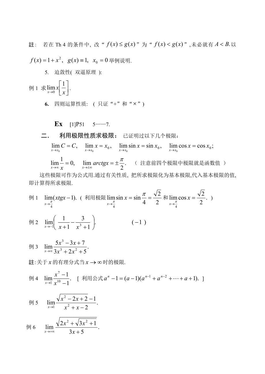 数学分析第三章 函数极限_第5页